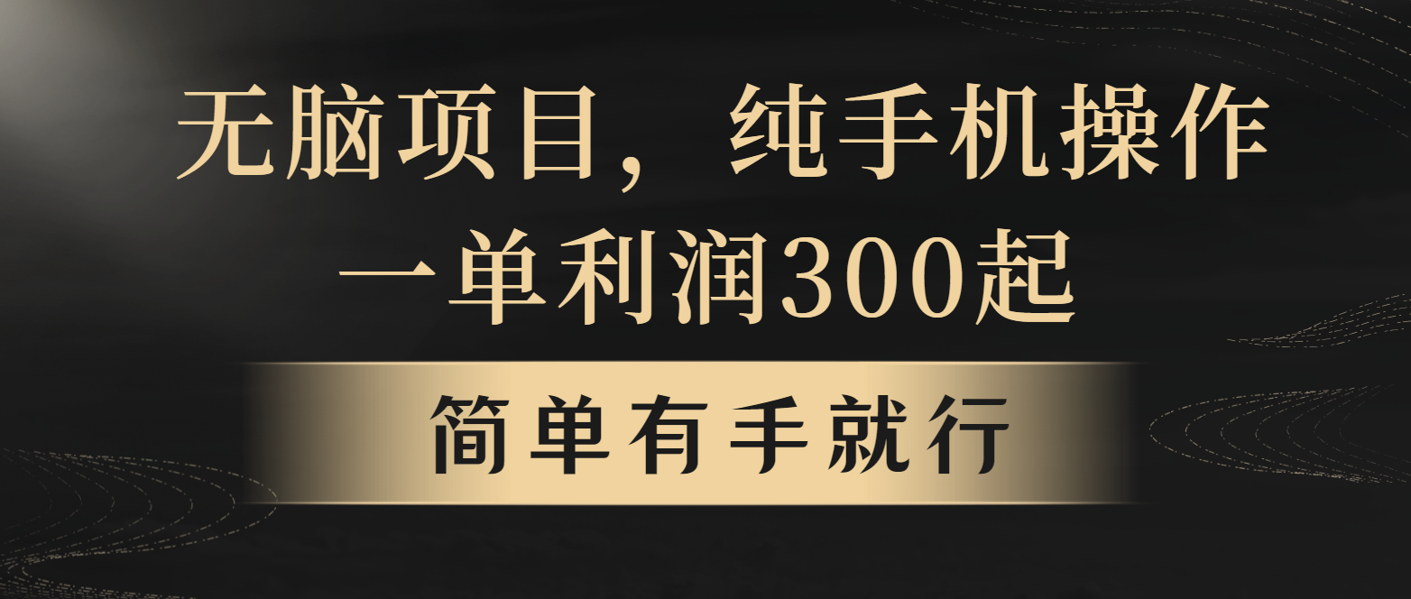 全网首发，翻身项目，年前最赚钱项目之一。收益翻倍！-985网创