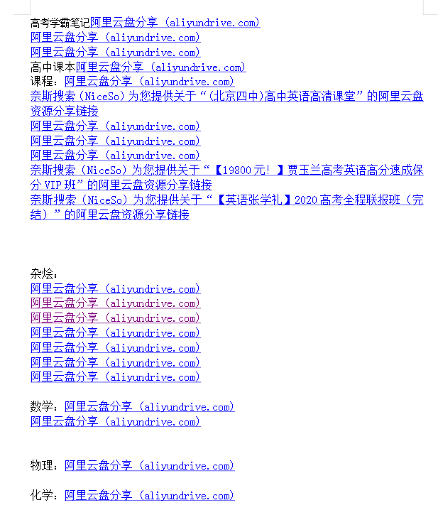 高中网课 真题 大杂烩几乎包含所有-985网创