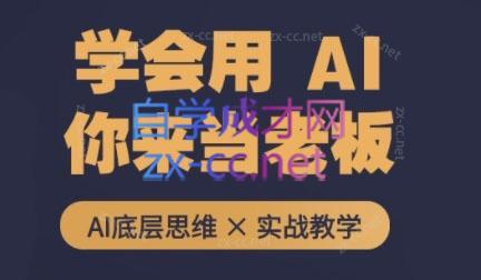 墨竹老师·从0基础到AI高手(第二期)-985网创
