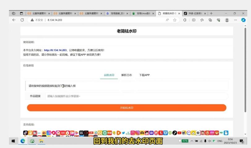 去水印网站部署保姆级视频教程+源码-985网创