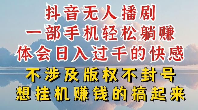 抖音无人直播我到底是如何做到不封号的，为什么你天天封号，我日入过千，一起来看【揭秘】-985网创