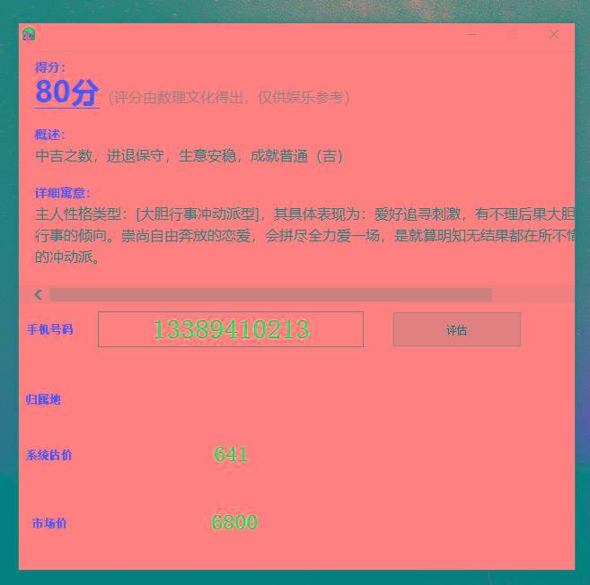 抖音很火的手机号码测评源码-985网创