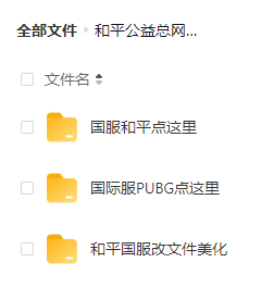 和平精英比奇堡公益全火端口 附美化、除草等-985网创