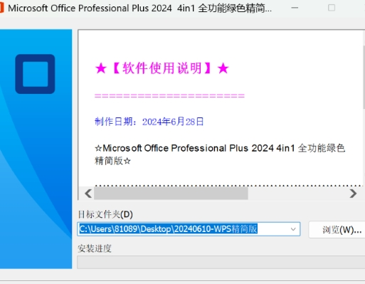 2024WPS精简版 无须激活永久可用!-985网创