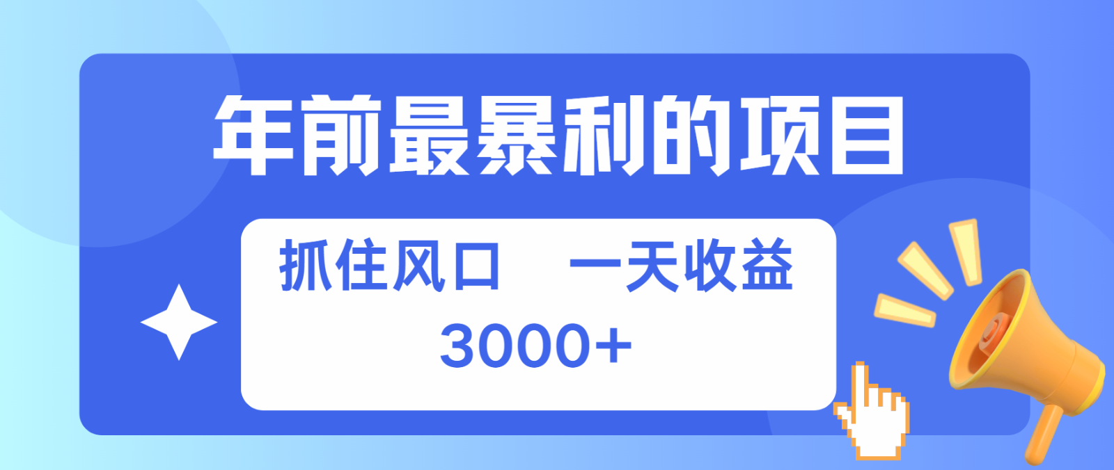 七天赚了2.8万，纯手机就可以搞，每单收益在500-3000之间，多劳多得-985网创