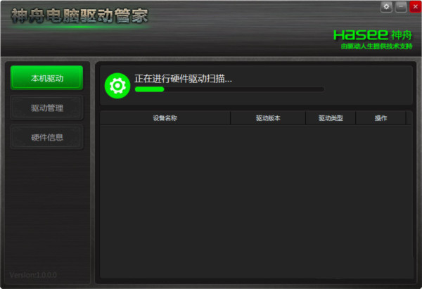 神舟电脑驱动管家 v1.0 官方免费版-985网创