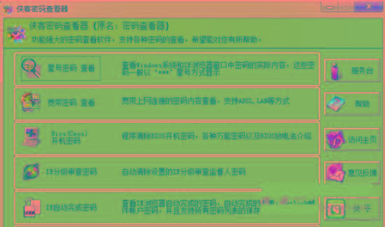 侠客星号密码查看器 v4.93 免费版-985网创