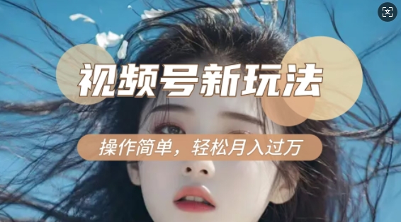 利用新老电视剧对比视频，撸视频号分成计划收益，轻松月入过W，操作简单-985网创