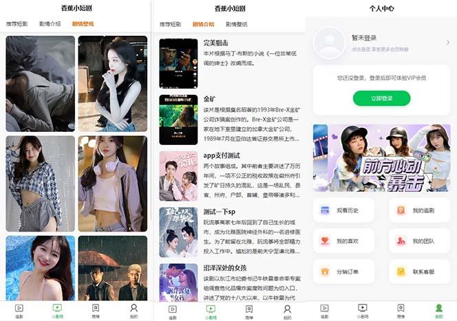 图片[2]-(8542期)小剧场短剧影视系统源码 全开源 带支付收益+会员机制+代理推广等模式【…-985网创