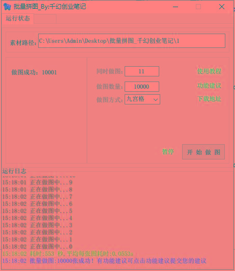 图片[1]-(9263期)小红书图文矩阵批量做图工具!日做几十万张原创图,矩阵帮手-985网创