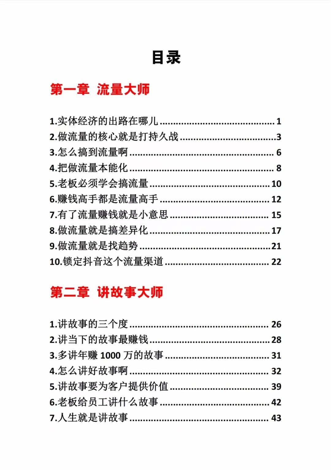 图片[1]-《营销大师如何割韭菜》禁止外传的大师绝学电子书-985网创