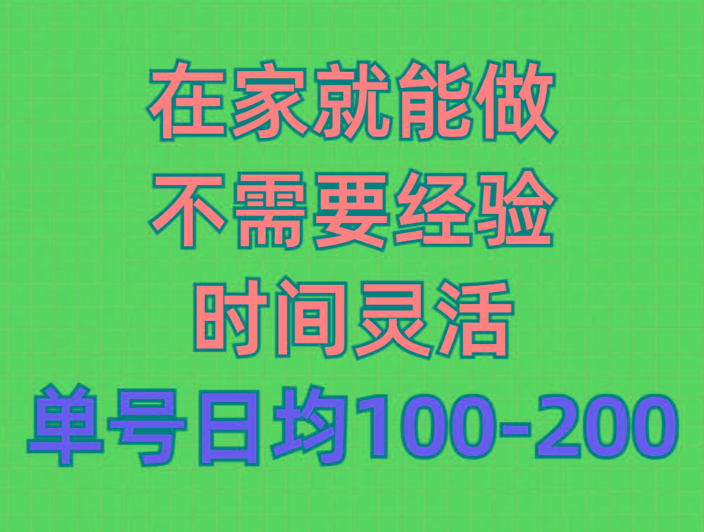 (9590期)问卷调查项目，在家就能做，小白轻松上手，不需要经验，单号日均100-300...-985网创