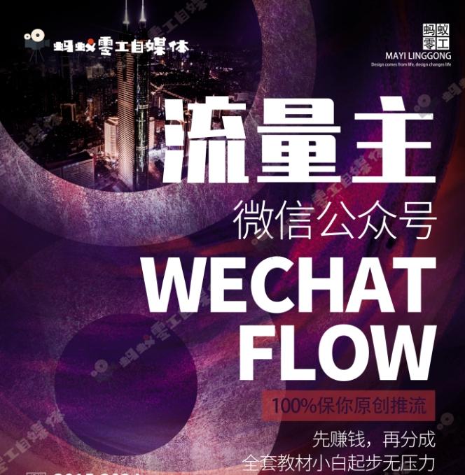 如何在微信公众号上撸流量主广告收益？本期我们将0收费带你跑完全程！【揭秘】-985网创