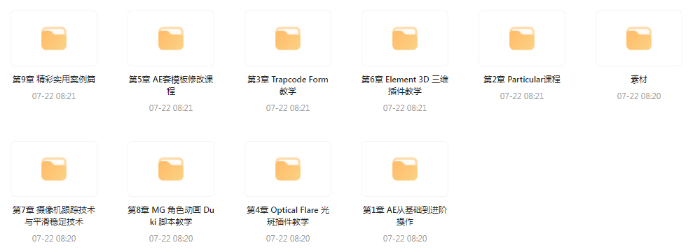 AE从0基础到大神视频课(带素材)-985网创