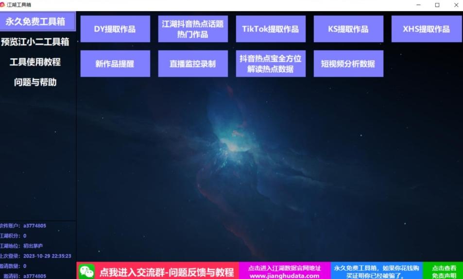 TIKTOK，抖音，快手，小红书视频批量下载工具加教程-985网创