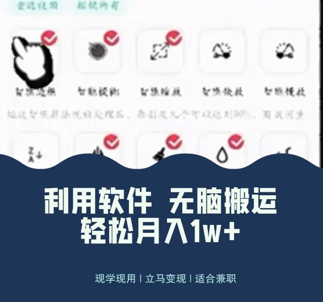 使用软件自动化操作，轻松月入10000+，就算是小白也能简单上手-985网创