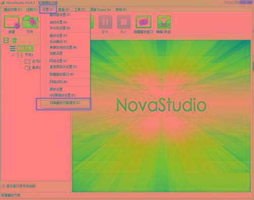 NovaStudio(LED显示屏控制软件) v3.4.2 免费版-985网创
