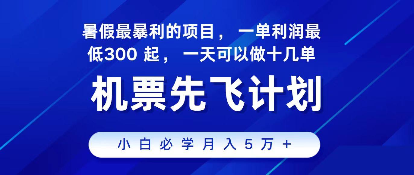 2024最新项目冷门暴利，整个暑假都是高爆发期，一单利润300+，每天可批量操作十几单-985网创