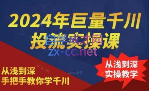 2024年巨量千川投流实操课-985网创