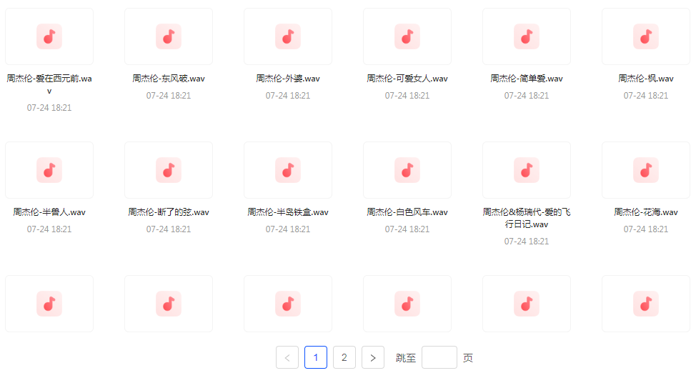 【无损音乐分享】周杰伦WAV母带合集 无损音质-985网创