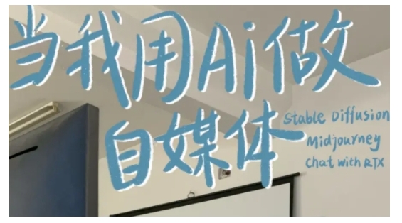 AI+自媒体+RPA变现训练营，写作变现+AI使用+SEO+多平台运营+RPA自动化-985网创