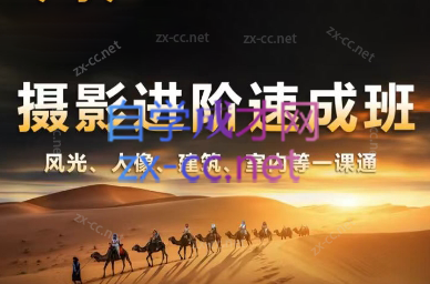 胡浪浪·摄影后期速成班-985网创