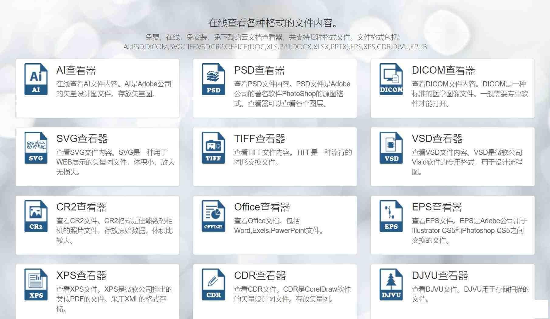 一款在线文档查看器 无需下载软件即可打开各类文件-985网创