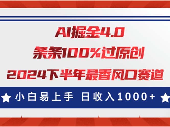 AI掘金4.0玩法，视频号创作分成，最新风口赛道，条条100%过原创，小白...-985网创
