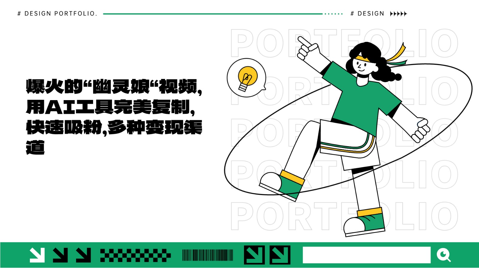 爆火的“幽灵娘“视频，用AI工具完美复制，快速吸粉，多种变现渠道-985网创