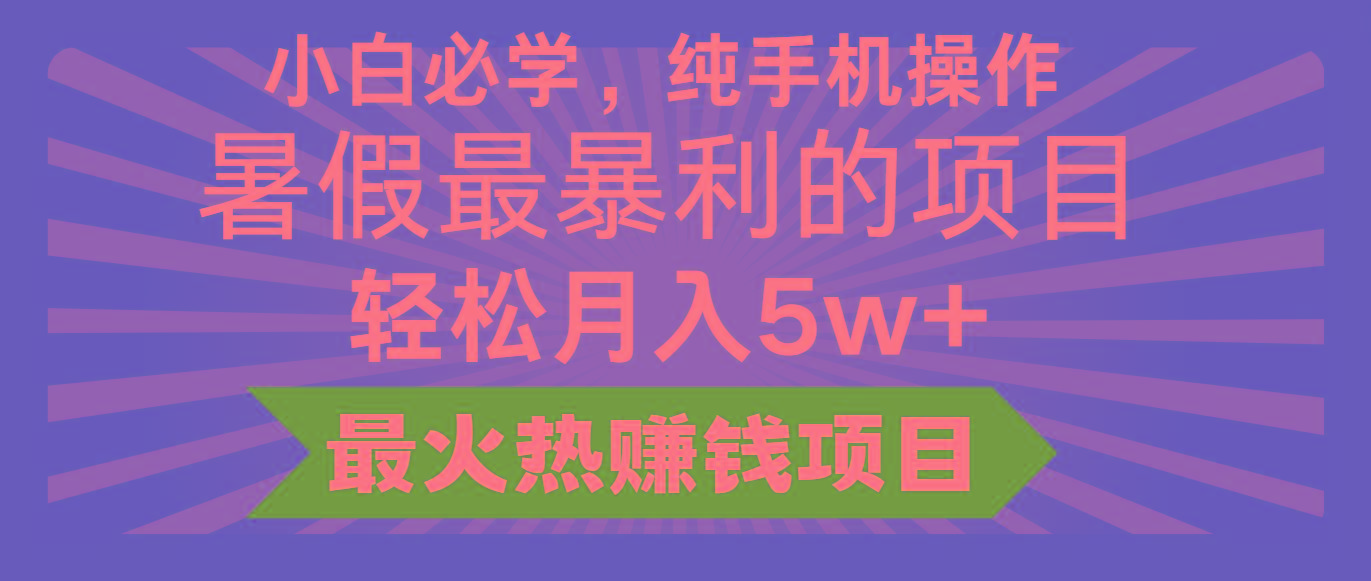 2024暑假最赚钱的项目，小红书咸鱼暴力引流简单无脑操作，每单利润最少500+-985网创