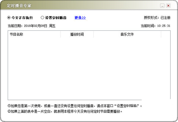 定时播音专家 v1.0 免费版-985网创