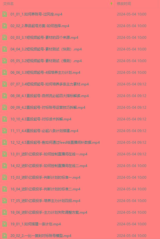 图片[1]-2024单品正价起号，直播素材投流选品：选品课+投流课+素材课+卡首屏/100节-985网创