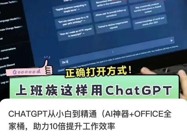 CHATGPT从小白到精通，AI神器+OFFICE全家桶，助力10倍提升工作效率-985网创