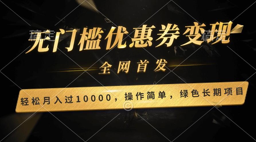 轻松日入400+的长期项目，全网首发，新手小白都可月入过万！-985网创