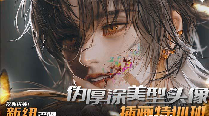 图片[1]-iPad插画课伪厚涂美型头像插画特训班(13节视频课)-985网创