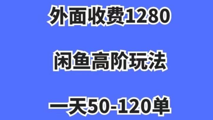 蓝海项目，闲鱼虚拟项目，纯搬运一个月挣了3W，单号月入5000起步【揭秘】-985网创