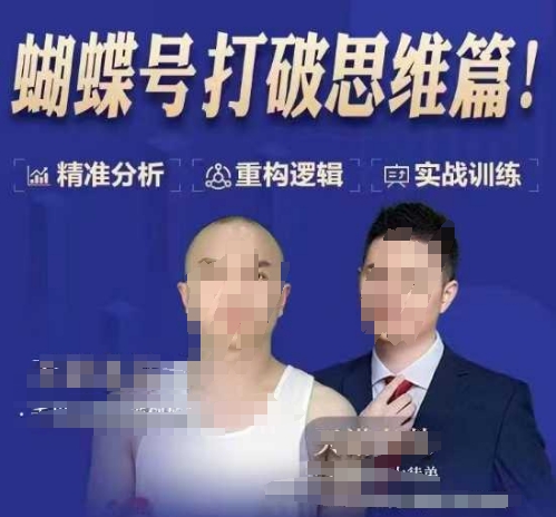 天诺老吴蝴蝶号50节线上课，蝴蝶号打破思维篇-985网创