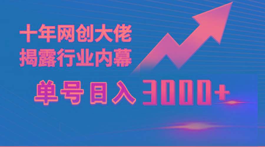 (9497期)单号日入3000+，工作室内部无脑美女视频玩法，100%过原创-985网创