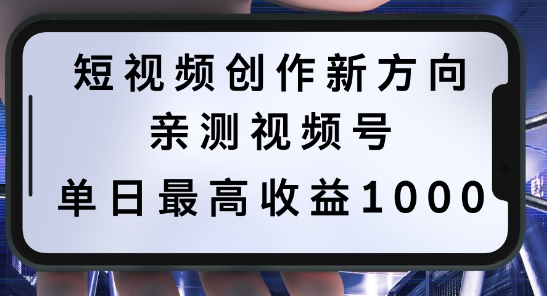 短视频创作新方向，历史人物自述，可多平台分发 ，亲测视频号单日最高收益1k【揭秘】-985网创