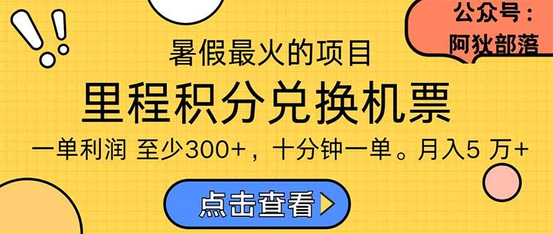 暑假暴利的项目，利润飙升，正是项目利润爆发时期。市场很大，一单利...-985网创