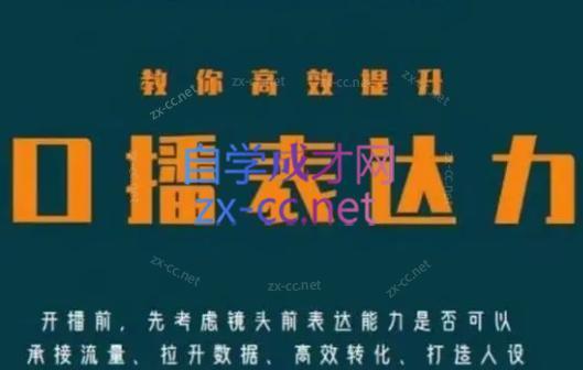 军越·高级口播合伙人课程(2024)-985网创