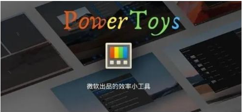 微软出品！Windows用户必备的新瑞士军刀-985网创