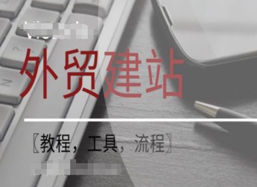 WordPress外贸建站+SEO优化课程【教程，工具，流程】-985网创