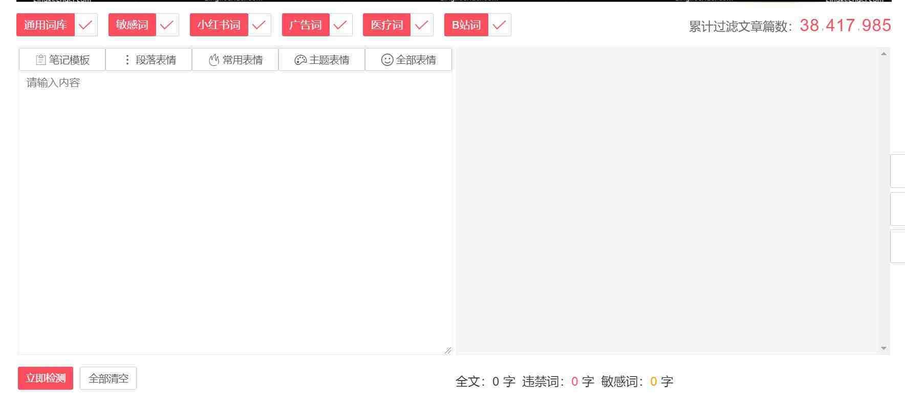 违禁词、敏感词查询！防止做自媒体、电商时触碰雷区！-985网创