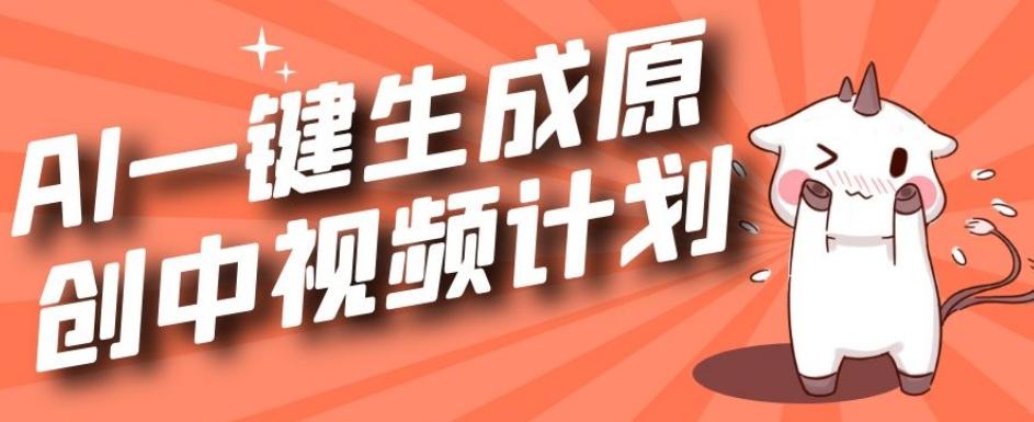 利用Chatgpt生成视频，三分钟一个作品，参与中视频伙伴计划-985网创