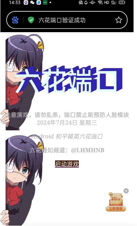 六花端口一套xn-985网创