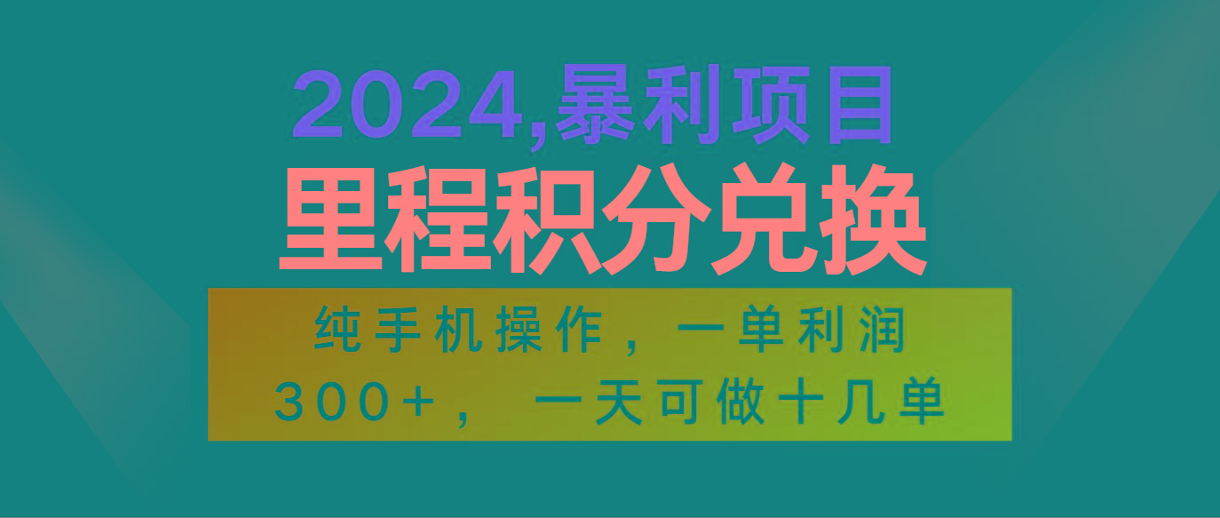2024最新项目，冷门暴利市场很大，一单利润300+，二十多分钟可操作一单，可批量操作-985网创