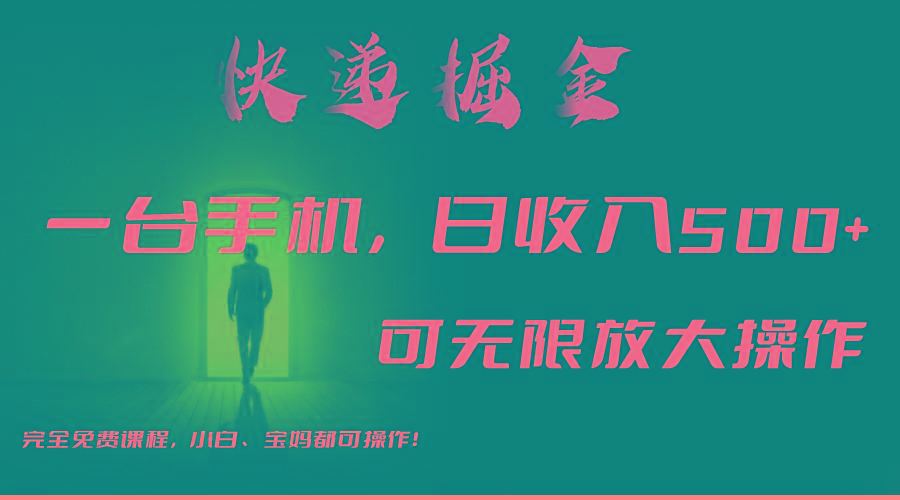 利用快递进行掘金，每天玩玩手机就能日入500+，可无限放大操作-985网创