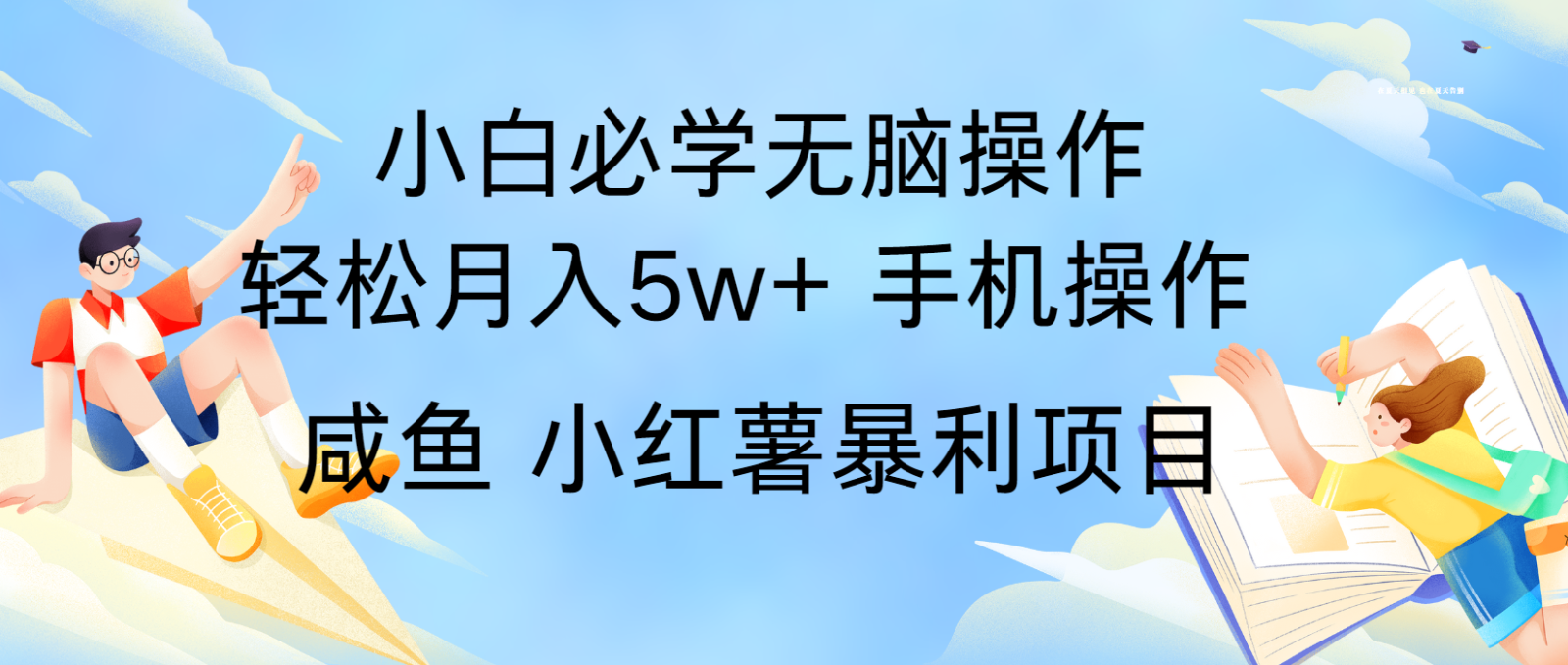 10天赚了3.6万，年前风口利润超级高，手机操作就可以，多劳多得-985网创