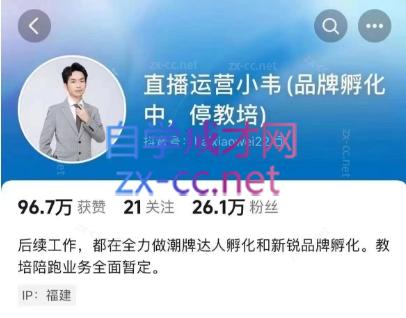 直播运营小韦6月12号线下课-985网创